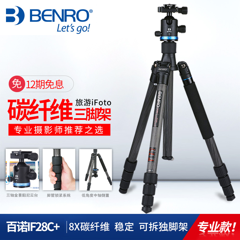 百諾三腳架IF18C/IF28C+碳纖維專業單反三角架佳能照相機便攜支架拆獨腳架全景雲臺數碼微單輕便旅行攝影架子