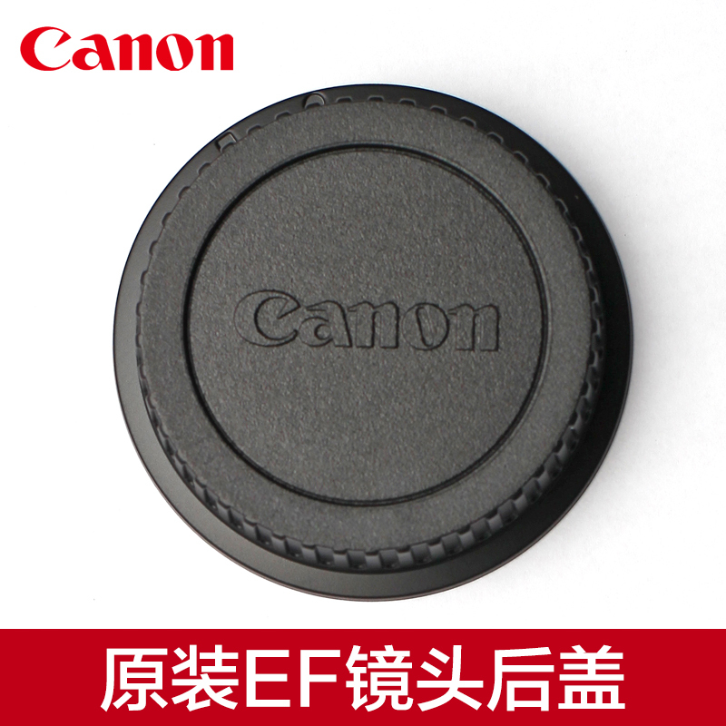 Canon/佳能原装EF镜头后盖适用佳能单反相机EF镜头防尘盖24-70 70-200 16-35 50 1.4 1.2 1.8 85mm 35保护盖