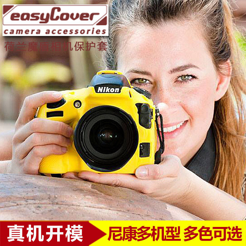 EasyCover荷蘭魔盾矽膠套尼康D5 D850 D750 D500 D610 D810手柄版單反相機D4S D4 D600 D800 D800E機身保護套