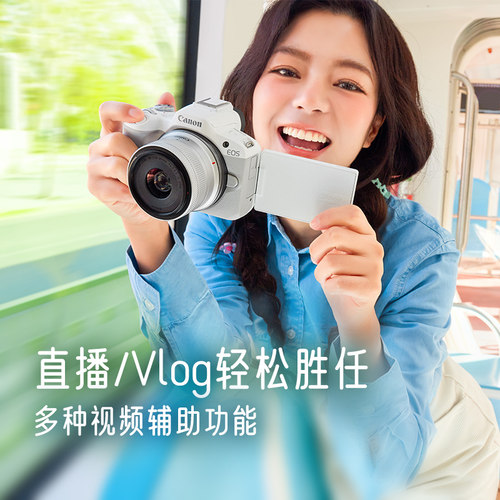 佳能EOS R50微单相机4K摄影高清VLOG旅游入门级EOSR50学生r50 - 图1