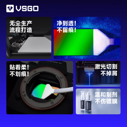 VSGO微高CMOS清洁棒全画幅相机传感器coms单反笔CCD清洗液套装佳能尼康保养索尼微单清理剂工具果冻笔清洁液 - 图3