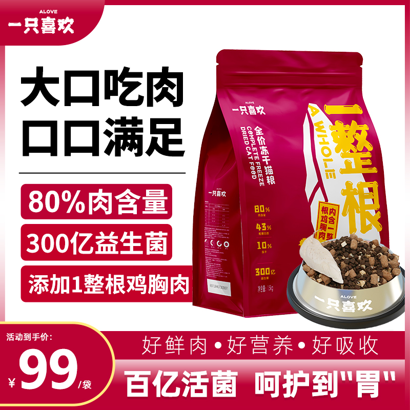 一只喜欢一整根无谷猫粮1.5kg冻干高蛋白成幼猫鸡肉增肥发腮营养