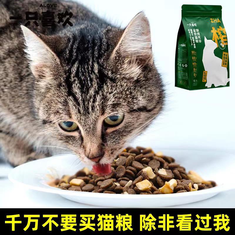 一只喜欢 鲜肉无谷鸡肉粒猫粮冻干全价猫粮成猫幼猫发腮营养3斤 - 图1