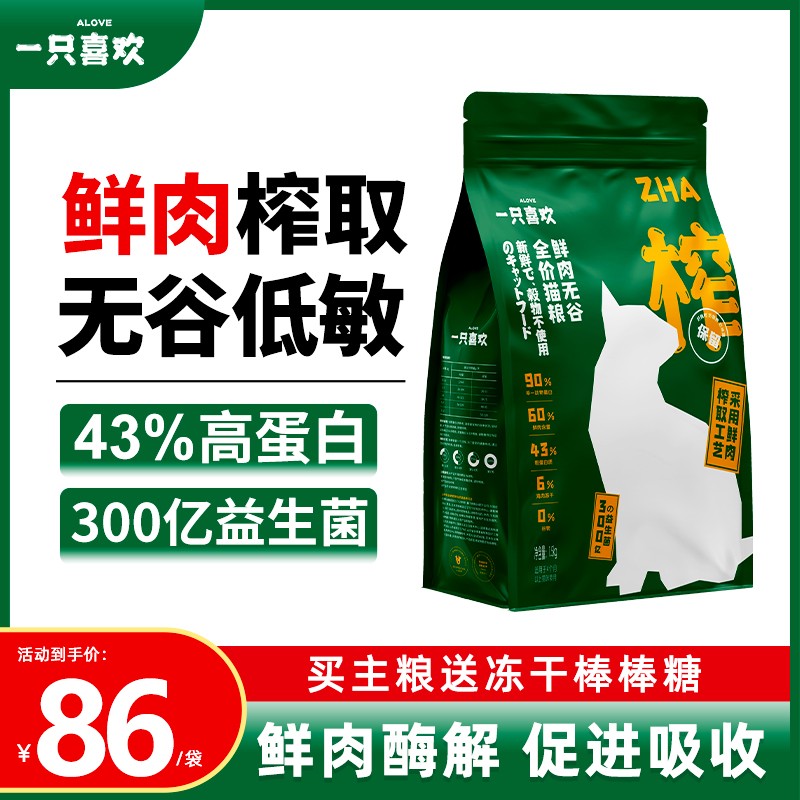 一只喜欢鲜肉无谷鸡肉粒猫粮冻干全价猫粮成猫幼猫发腮营养3斤