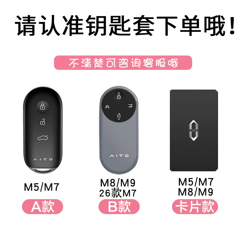 新款问界m9钥匙套m8/车M7m5ev卡片华为aito女高档汽车nfc壳扣包,淘宝优惠券,粉丝福利购,淘宝优惠卷