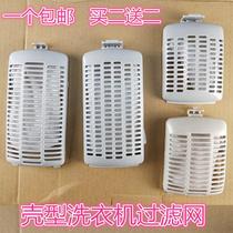 Universal small swan washing machine filter bag TB72-5168G (H) TB65-Q8168H net pocket mesh bag
