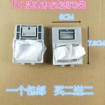 Suitable for TCL XQB55-1028NS XQB50-36SP washing machine filter mesh bag accessories intranet filter bag