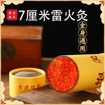 Thunder Fire Moxibustion Plus Coarse Ajo Moxibustion Five Rows Ai Pure Yang Eizhu 7cm Moxibustion Strips to increase the special number Domestic pure Ai