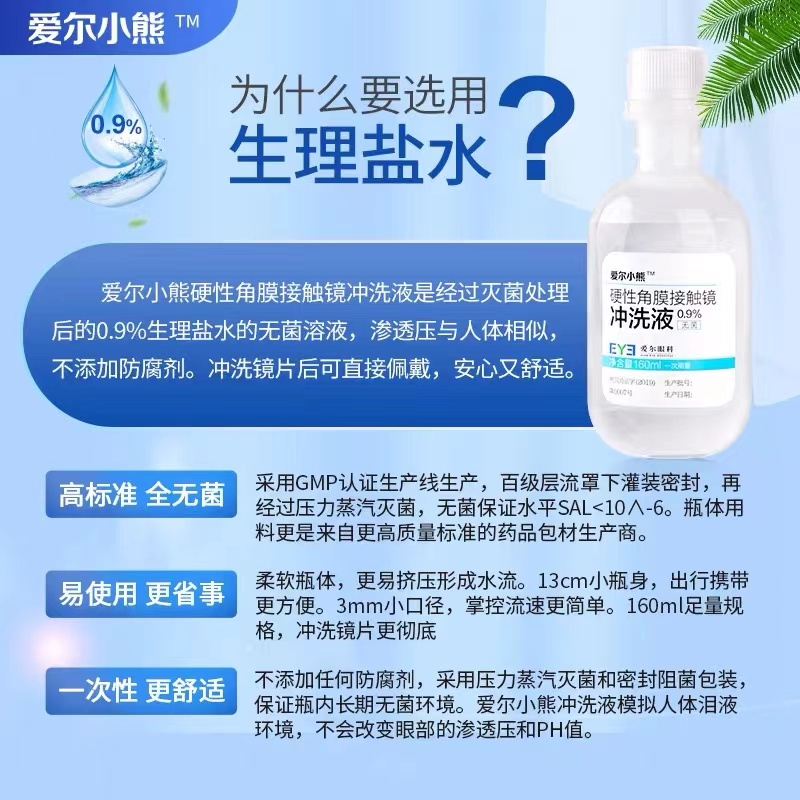 【买两件包邮】爱尔小熊冲洗液RGP/OK镜硬性角膜塑性镜160ml*3瓶 - 图2