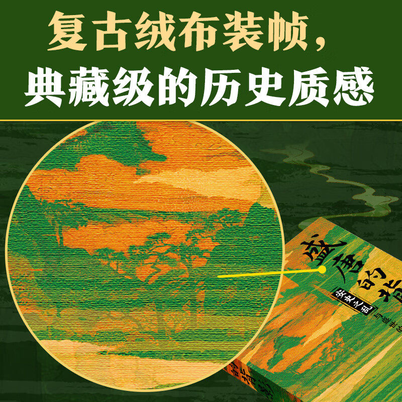 盛唐的背影【特装版】复古绒布封面 作者印签钤印 三口刷边磁吸书签 飞机盒珍珠棉发货 安史之乱与盛世的终结复旦大学韩昇教授力作,淘宝优惠券,粉丝福利购,淘宝优惠卷