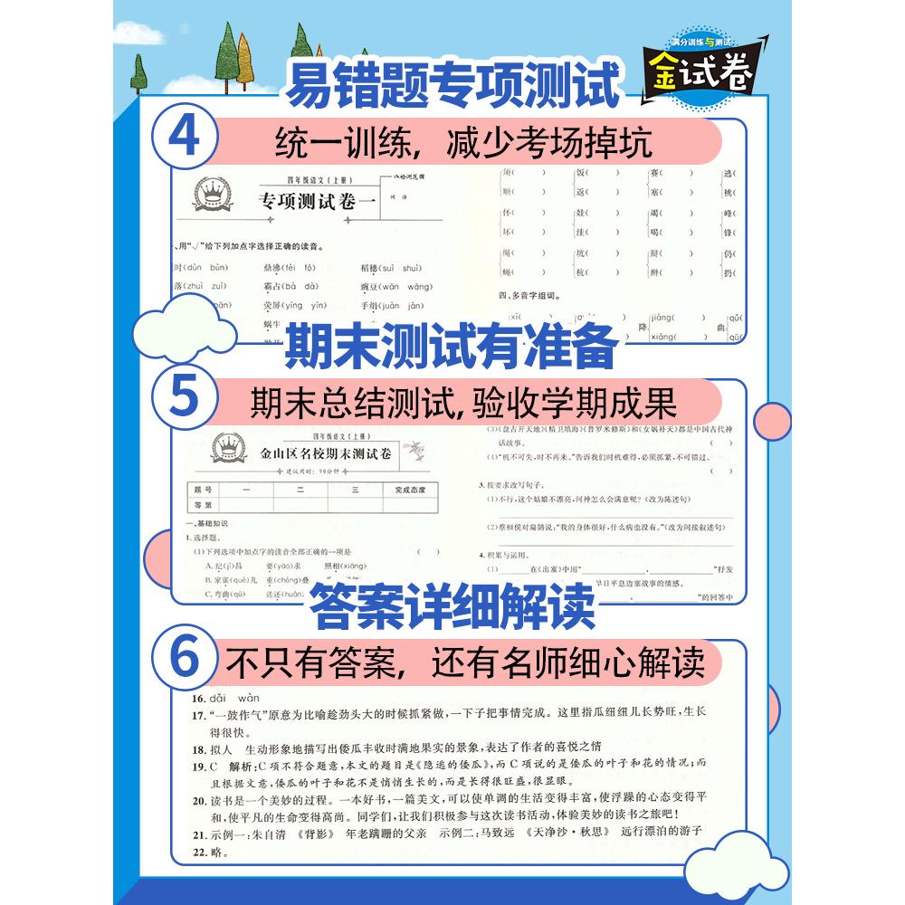 钟书金牌金试卷上海四年级上一二三五六年级上册七八九年级上册下册试卷测试卷全套语文数学英语物理小学试卷沪教版同步练习测试卷