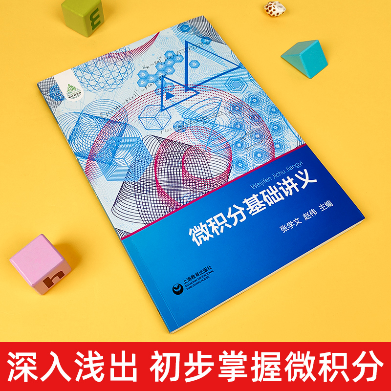高中数学微积分基础讲义张学文高一高二高三年级数学微积分专项训练刷题数学练习册讲义微积分导数入门教材解题方法与技巧