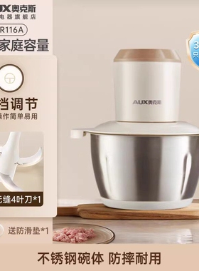 奥克斯绞肉机家用全自动多功能搅