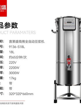 喜莱盛豆浆机商用早餐店用大容量