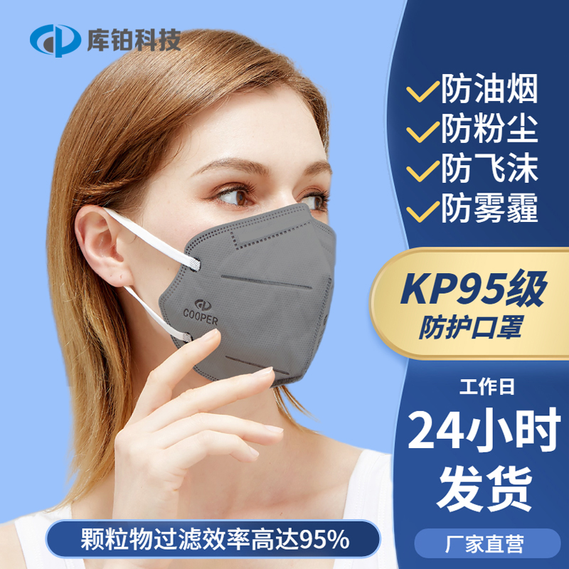 库铂KP95口罩带呼吸阀 活性炭 防油烟二手烟甲醛异味工业防尘口罩