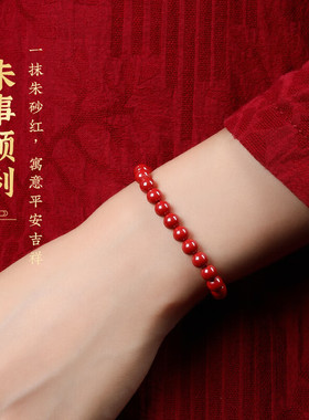 追师高含量朱砂手串帝王砂手链本命年转运珠男女情侣守护礼物