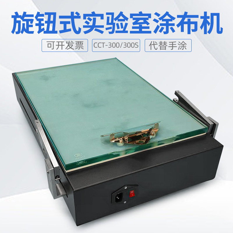 自动涂膜器涂布机涂膜机实验室小型涂布试验机线棒刮刀式涂布机