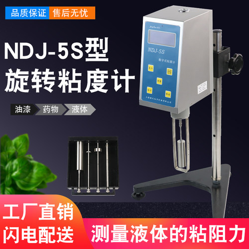 上海精天NDJ-5S/8S数显旋转粘度计数字旋转式油漆黏度粘度测试仪 - 图0