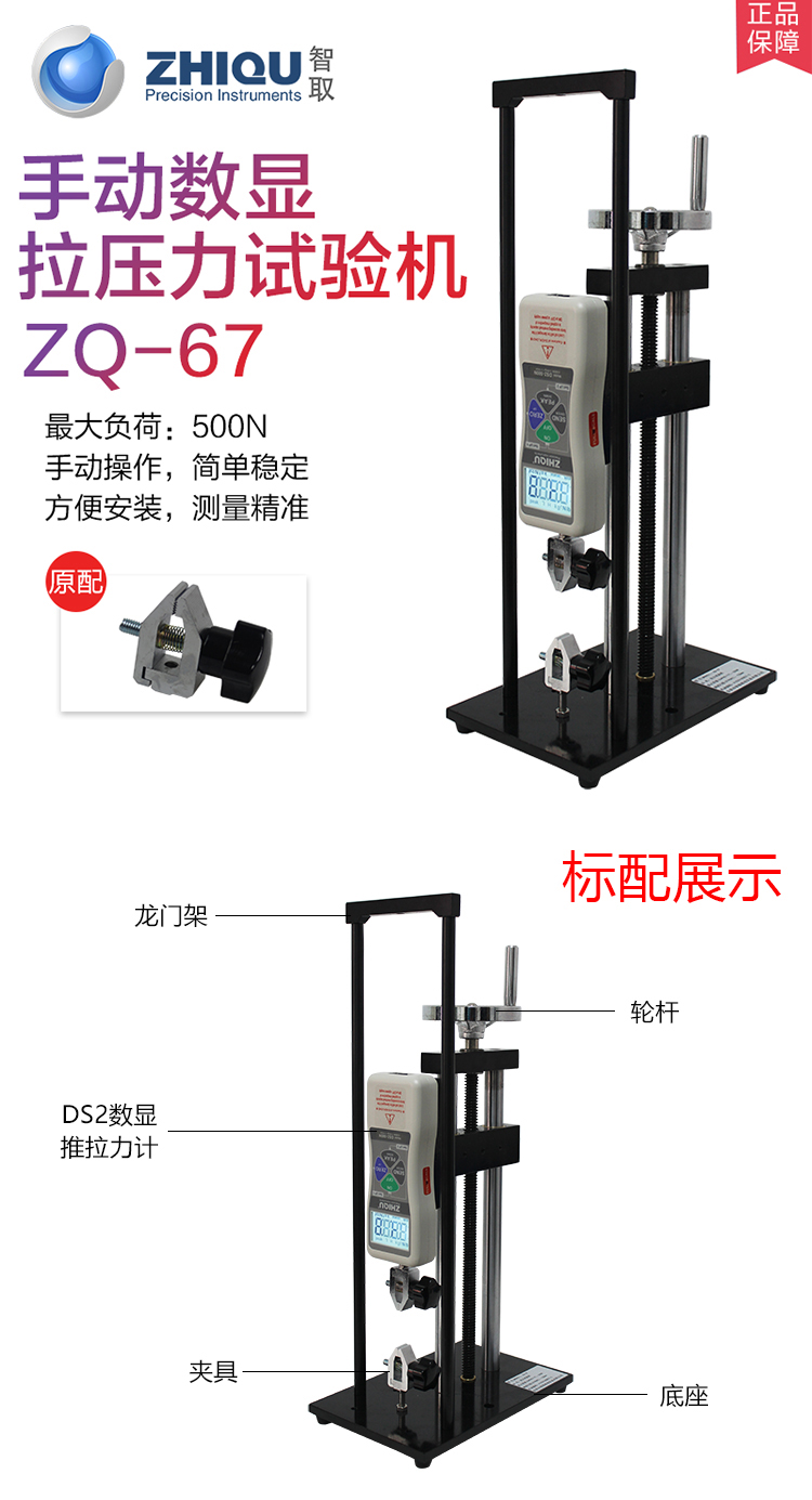 ZQ-67螺旋机架推拉力计测试机台压力拉力试验机推拉力测试仪-图1