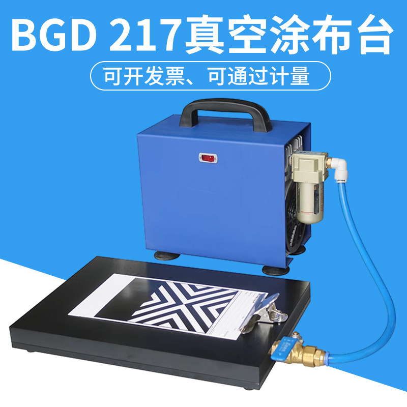 标格达BGD217/1真空涂布台涂膜仪器BGD217/2真空吸附涂布机涂布器