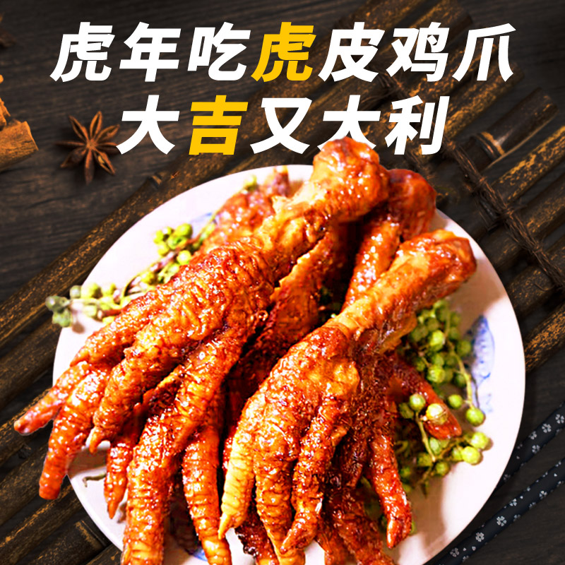 声耀网红虎皮凤爪休闲卤味零食泡椒香辣非王小卤非无骨虎皮鸡爪_零食_坚果_特产 第1张