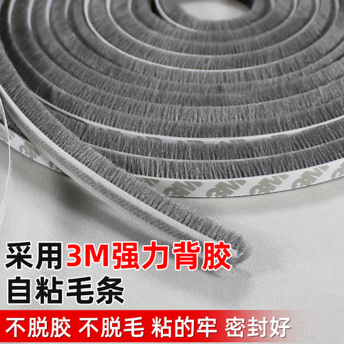 防尘毛条密封缝隙挡灰尘衣柜门推拉门移门玻璃门窗户缝防风自粘条 - 图0