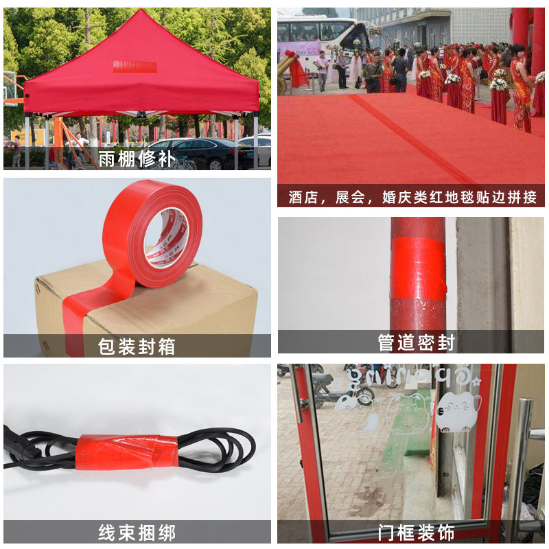 彩色单面布基胶带强力高粘度无痕红色大力胶婚庆展会地毯拼接固定耐磨装修瓷砖地板保护地膜专用防水补漏胶带