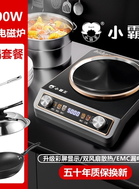 正品小霸王电磁炉凹面家用5000W