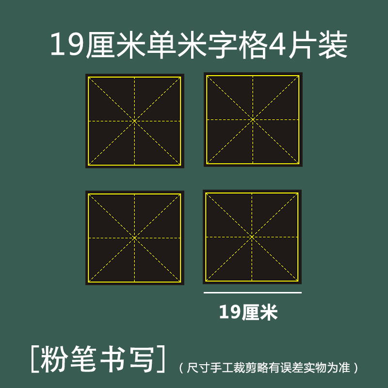 大号单格30厘米教学磁性田字格可移除黑板贴语文汉字粉笔字书法练字拼田拼米格软磁贴定制-图2