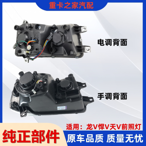 适用于一汽解放龙V悍V天V前大灯总成 悍v天v龙v高亮大灯配件一汽 - 图1
