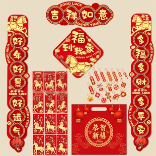 2026年马年铜纸春节新年春联37件套大礼包