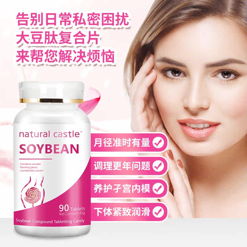 nc大豆复合片可搭雌激素大豆异黄酮 naturalcastle大豆异黄酮