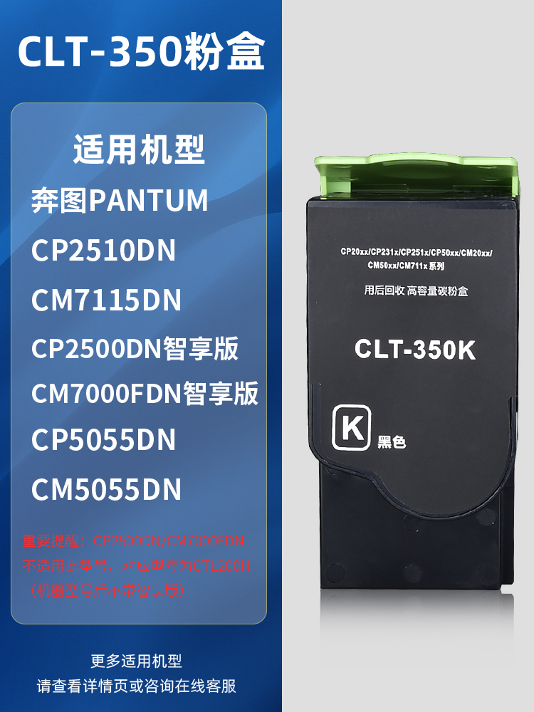 适用奔图cm7115dn cm5055dn cp2510dn cp5055dn墨盒cm7000fdn粉盒ctl350粉盒cdo350成像组件ctw350废粉盒 - 图0