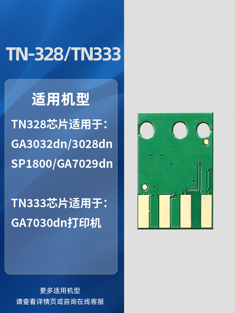 适用立思辰GA3028 GA3032dn GA7029dn 7030dn硒鼓计数器清零sp1800打印机TN328碳粉盒墨粉芯片TN333墨盒清零 - 图3