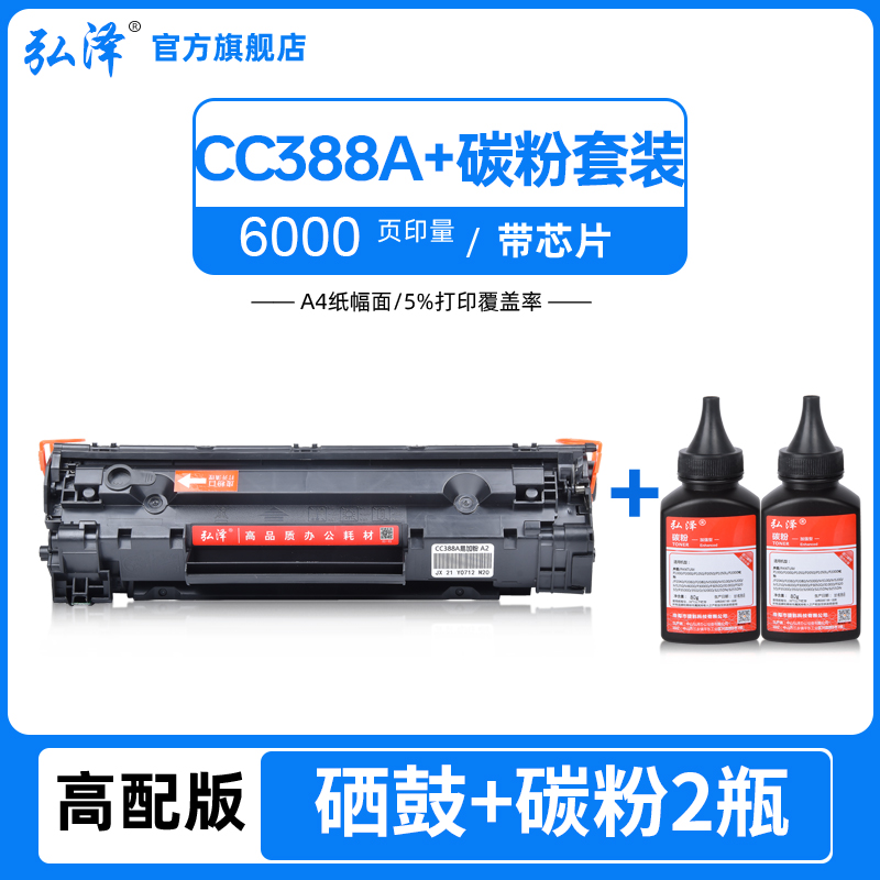 适用惠普m1136mfp m1139 m1213nf p1007 p1008 m1216nfh m128fn 126nw/a m202n打印机硒鼓388a墨盒粉盒m226dw - 图2