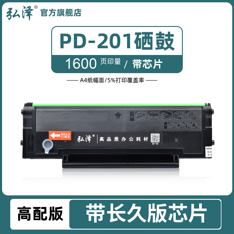 适用奔图m6500nw P2200 P2500nw M6500n M6600n M6550nw硒鼓奔腾黑白激光打印机pd201硒鼓墨粉墨盒碳粉 - 图3