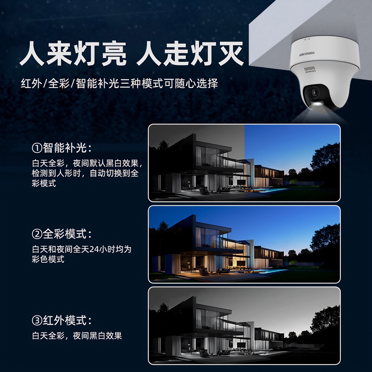 海康威视无线WiFi摄像头家用手机远程室内外高清云台夜视监控器 - 图3