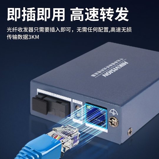 Hikvision Gigabit Fiber Optic Transceiver