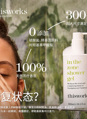 thisworks沐浴露润肤乳