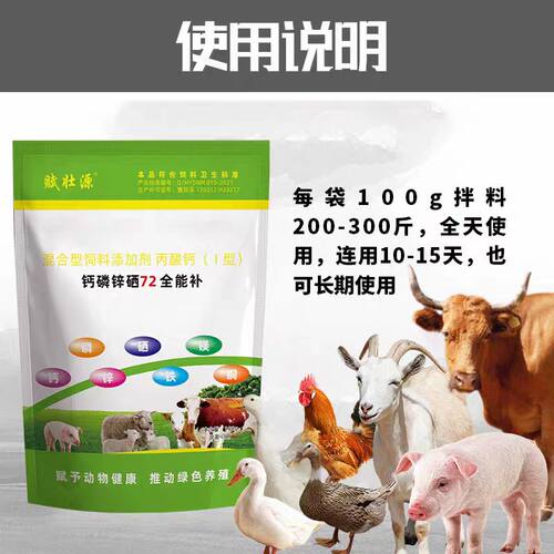 兽用钙磷72全能补猪牛羊禽速补钙微量元素高钙多维饲料添加剂 - 图0