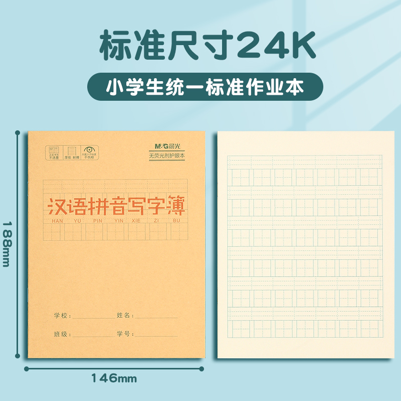 晨光汉语拼音写字本牛皮纸封面田字格拼写幼儿园小学生一年级二年级三年级古诗默写练习田格本子批发幼小衔接 - 图3