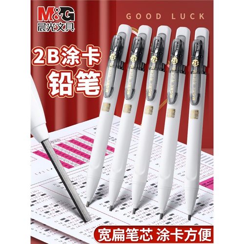 晨光2b铅笔考试专用涂卡笔考试套装自动铅笔高考中考答题卡专用笔四六级研究生考研孔庙套装2比铅笔读卡正品 - 图0
