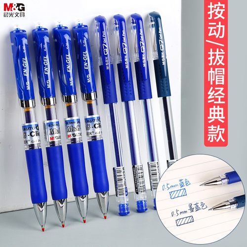 晨光蓝色中性笔学生用0.5子弹头蓝笔小学生专用蓝色水笔圆珠笔不可擦蓝笔笔芯按动水性签字笔蓝色笔芯中性笔 - 图2