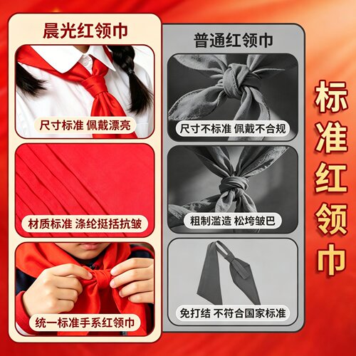 晨光红领巾小学生通用纯棉红领巾老师推荐大号少先队员专用不易掉色纯棉材质加厚款幼儿园学生用不掉色红领巾 - 图1