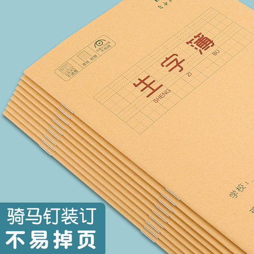 晨光拼音生字抄写本幼儿园小学生统一标准田字格作业本一年级二年级三年级四年级练字帖写字簿练习本子预习卡 - 图2