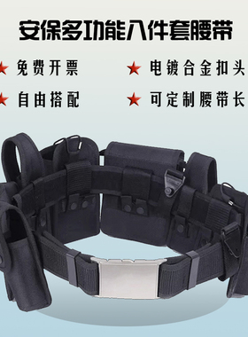 战术腰带八件套专用包保安专用腰包