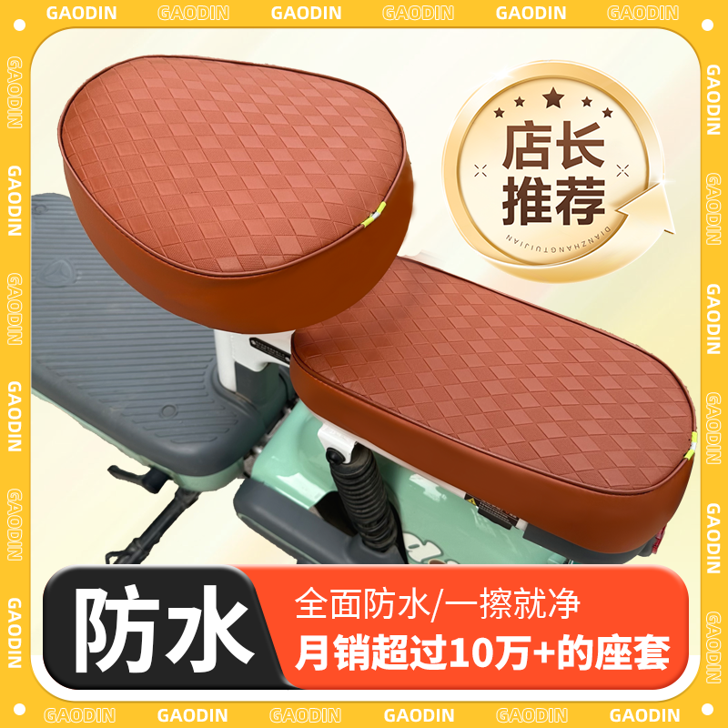 电动自行车坐垫套防水防晒皮革保护套电动车座套电瓶车通用坐垫套,淘宝优惠券,粉丝福利购,淘宝优惠卷