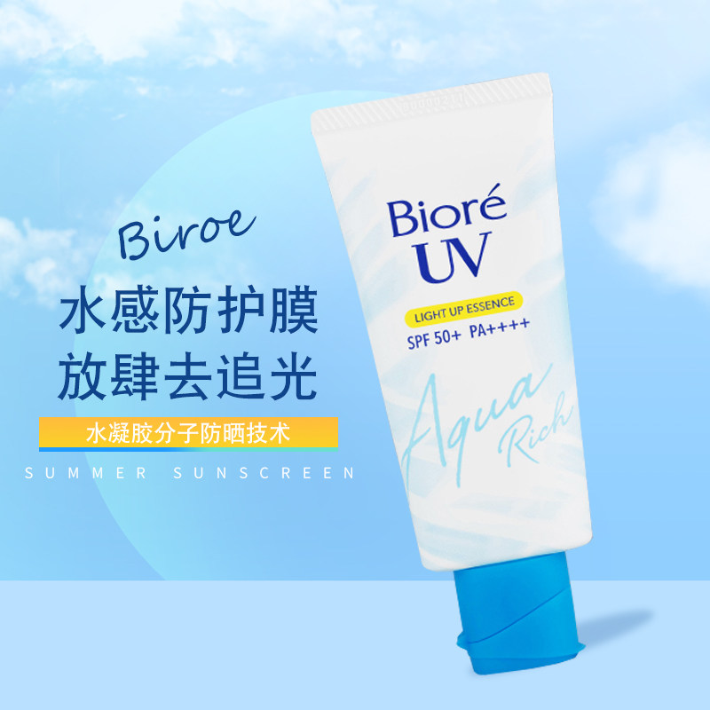日本花王biore碧柔清爽防晒乳霜 LIONKING海外防晒霜