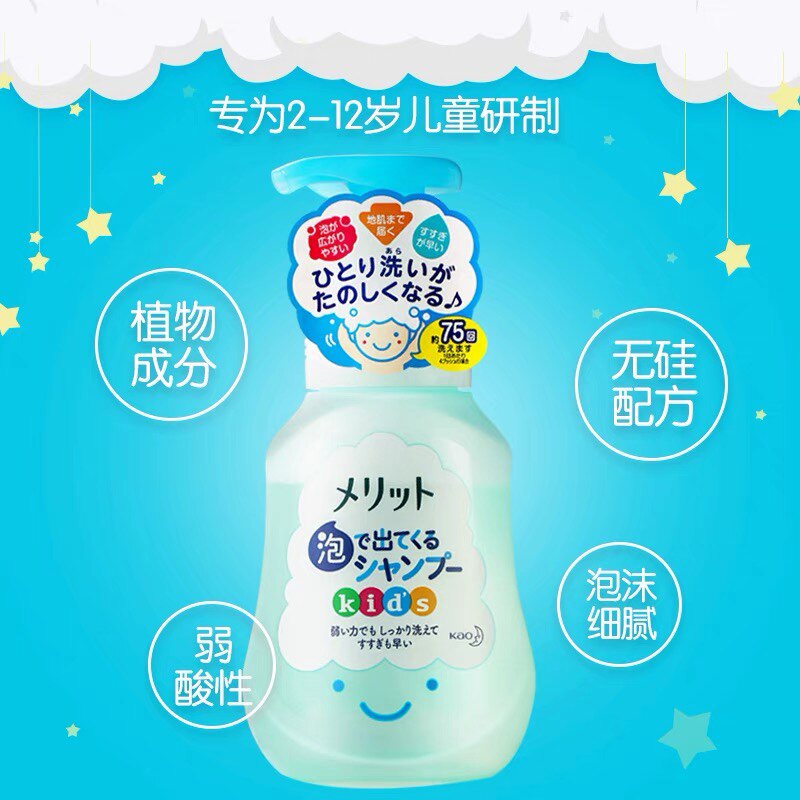 日本花王merit儿童弱酸性洗发水 LIONKING海外洗发水