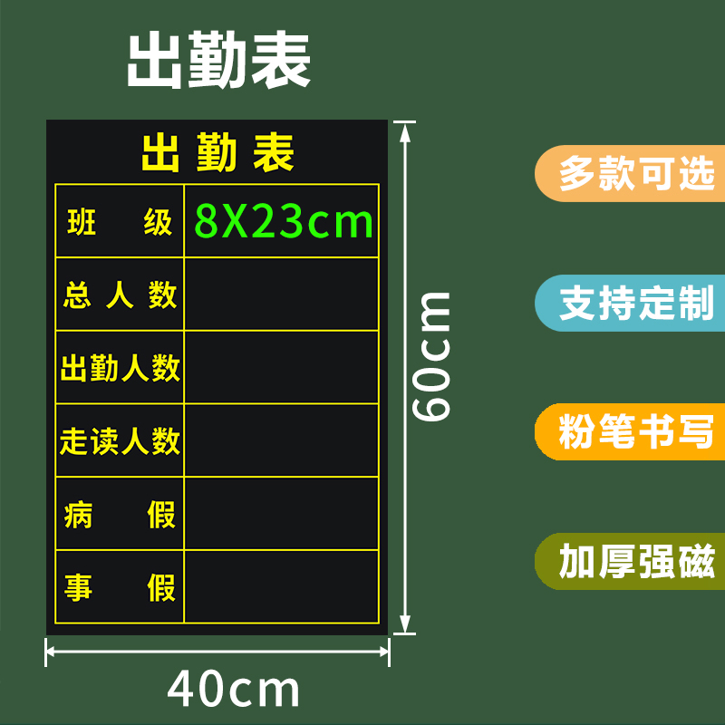 可定制磁性贴班级管理磁性黑板可移除教学中小学值日表磁贴课程表作业布置值日生教室装饰学生评比栏墙磁力贴-图2